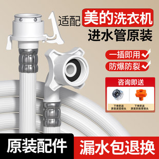 适配美的全自动滚筒洗衣机进水管原装通用加长软管上水管延长配件