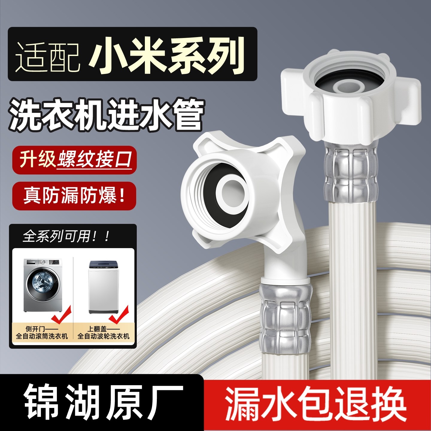 适配小米洗衣机原装进水管全自动滚筒专用加长软管配件螺纹接头