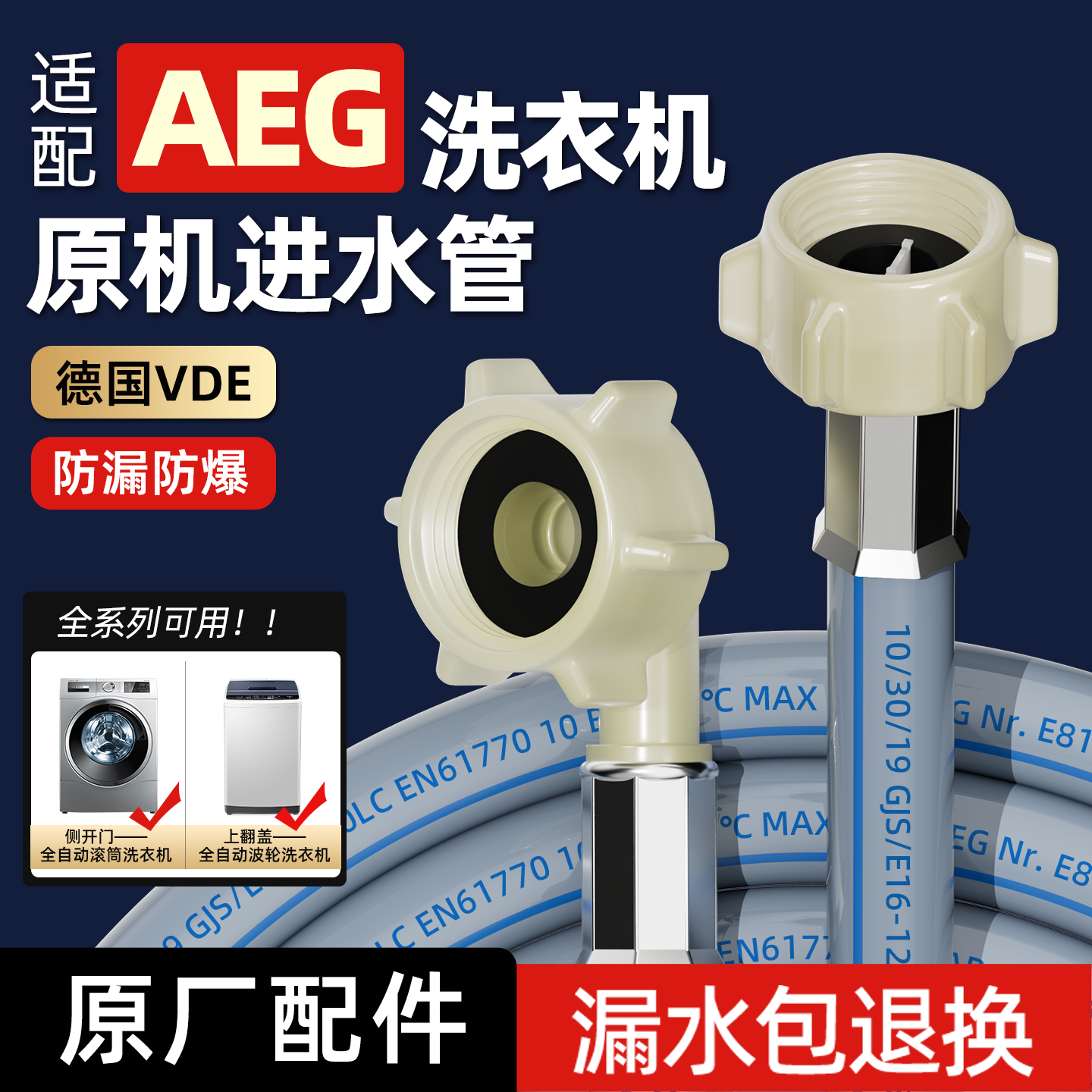 适配AEG洗衣机专用进水管软管加长全自动滚筒原装6分通用接头配件