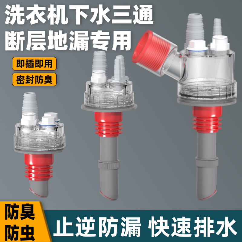 【新品折扣】洗衣机下水三通加长地漏三头通排水管接头防臭分水器