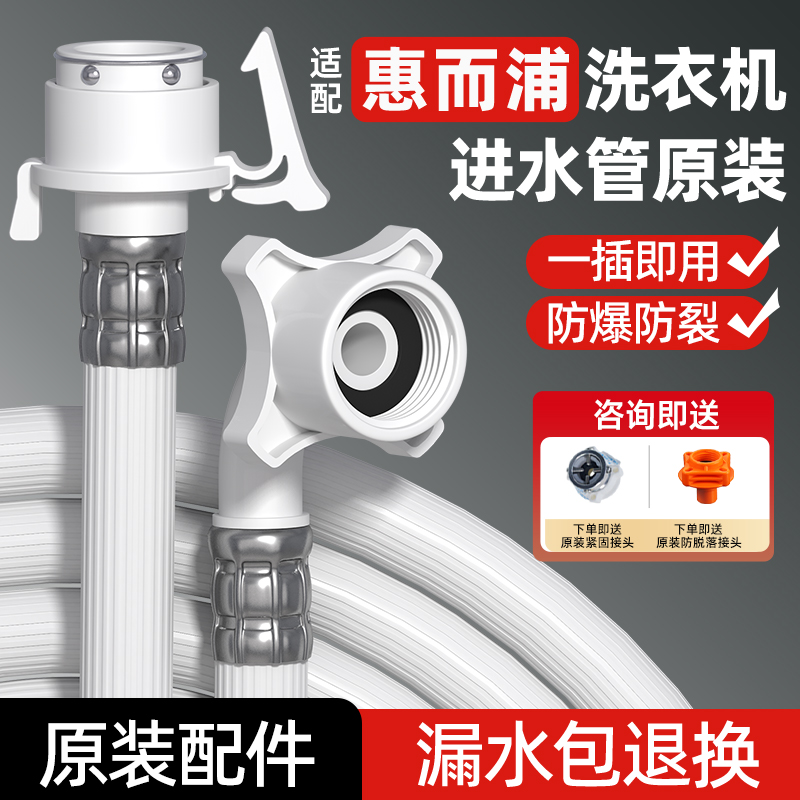 适用惠而浦洗衣机进水管全自动滚筒波轮原装专用防爆管通用加长管