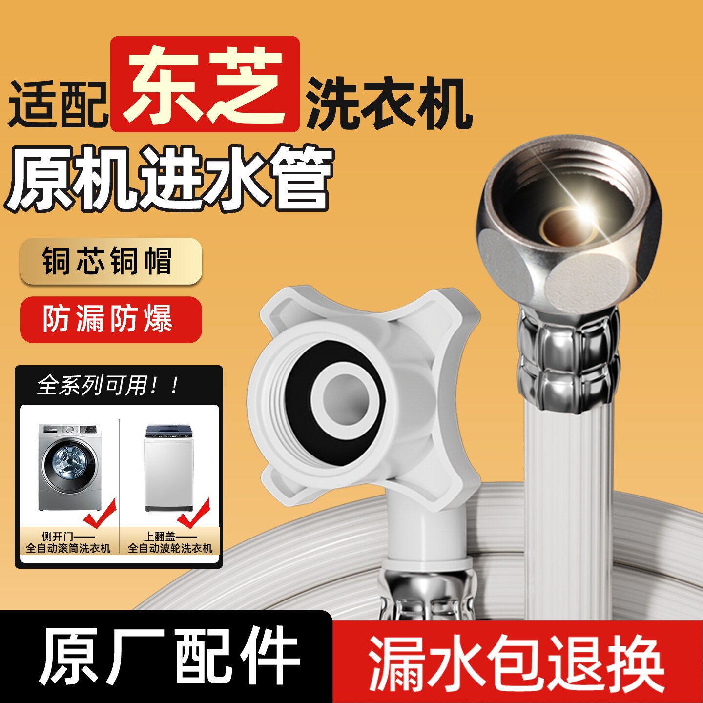 适配东芝洗衣机原装进水管通用全自动滚筒加长软管子配件螺纹接头