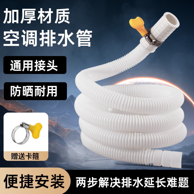 空调洗衣机排水延长管加厚耐用