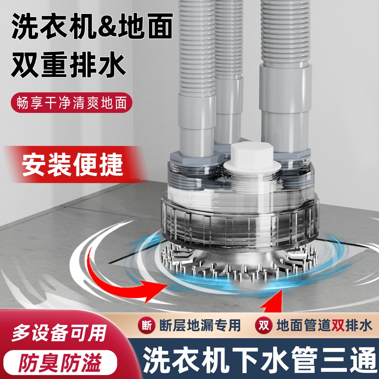 洗衣机下水三通头断层地漏接头阳台洗烘套装二合一专用防臭密封塞