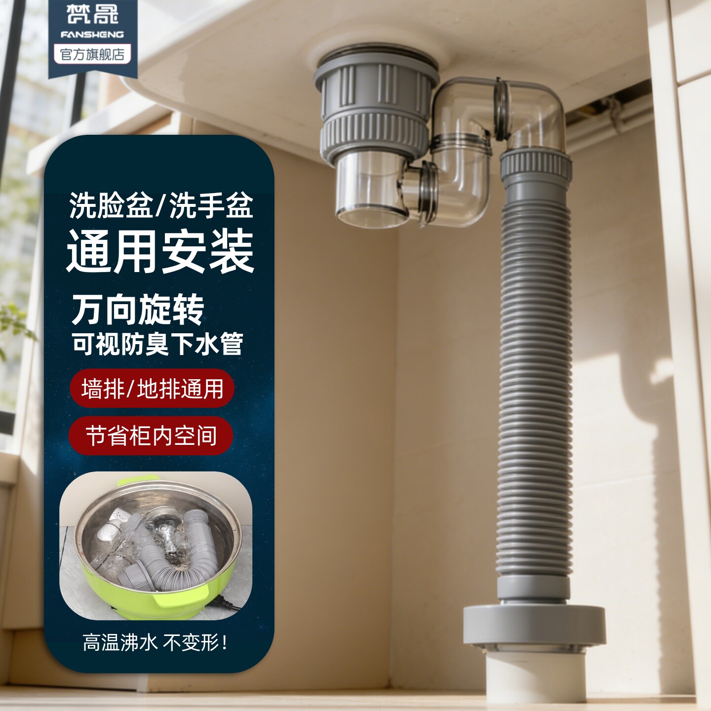 洗手盆专用防臭套装多功能