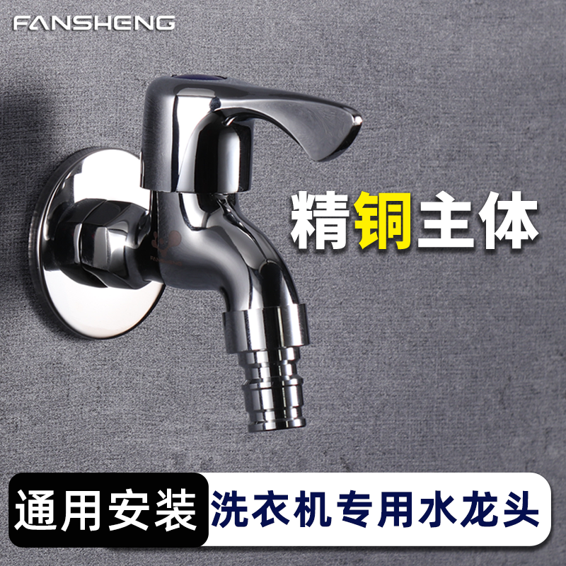全自动洗衣机专用水龙头家用一分二卡扣自动止水阀全铜4分6分加长