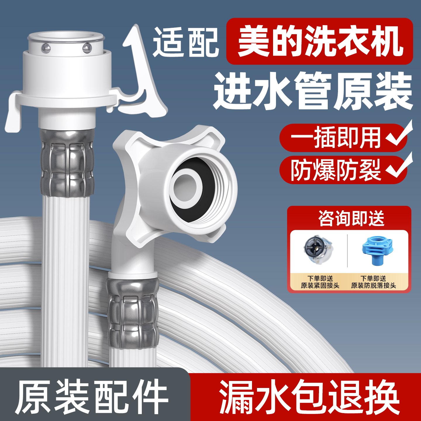 适配美的洗衣机原装进水管全自动滚筒专用卡扣加延长软管接头配件