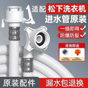 适配松下全自动滚筒洗衣机进水管原装通用加长软管上水管延长配件