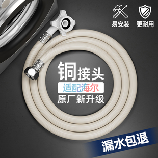 适用海尔全自动洗衣机原装进水管专用加长软管4分螺纹上水管接头