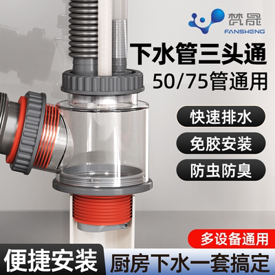 【便捷安装】厨房下水管三头通