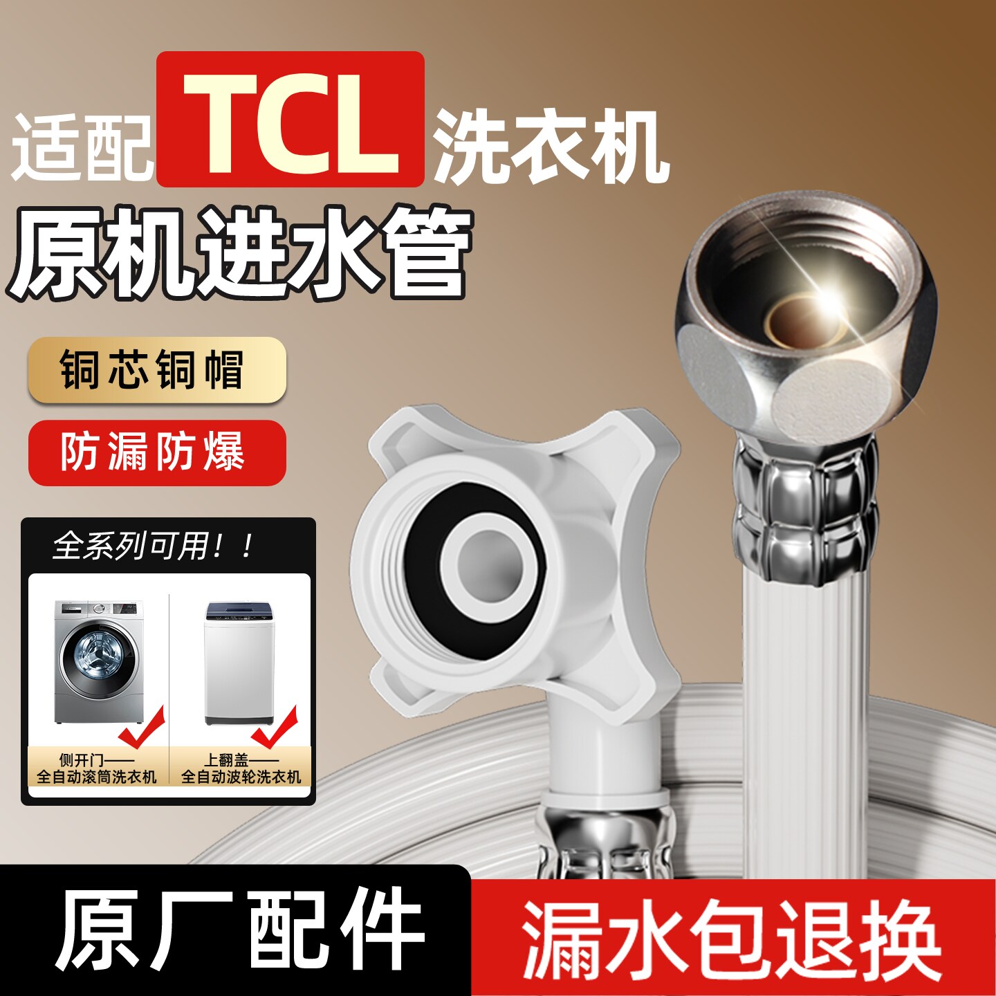 适配TCL洗衣机原装进水管通用全自动滚筒加长软管子配件螺纹接头