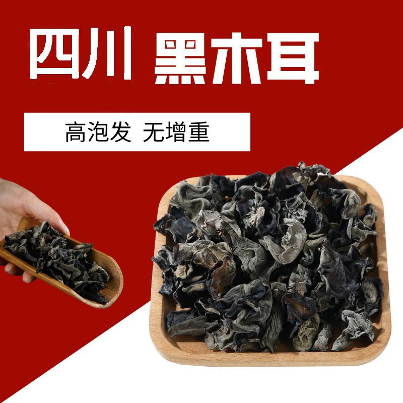 广元四川黑木耳袋装干货源