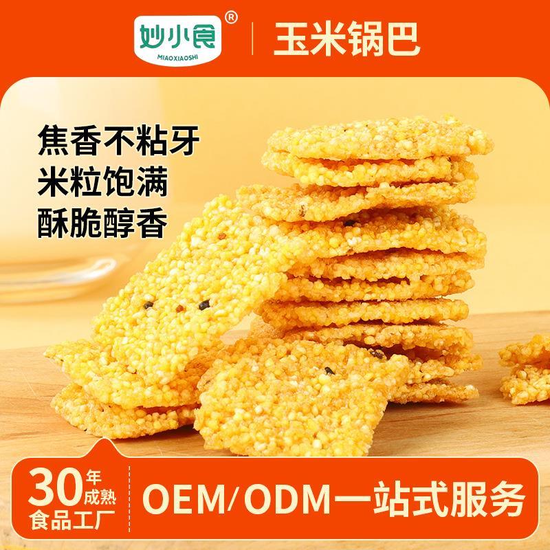 谷物粗粮玉米锅巴黄小休闲