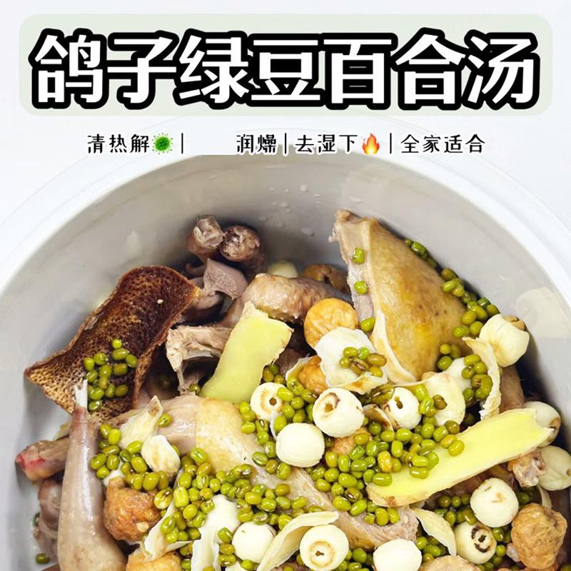 炖鸽子汤药膳煲材料包绿豆
