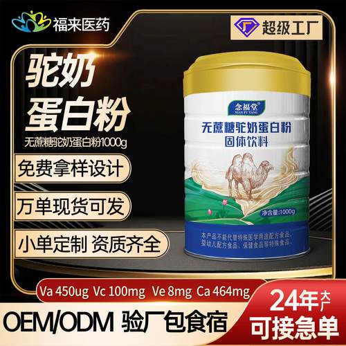 】1kg装无蔗糖驼奶蛋白粉