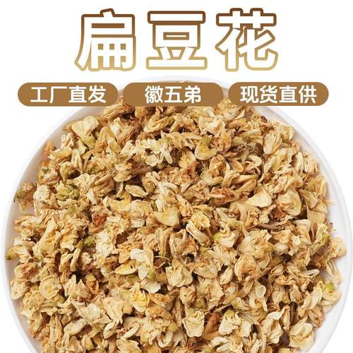 徽五弟干货扁豆花白源头工