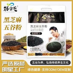 劲家庄黑芝麻糊五谷粉早餐速食五谷杂粮懒人代餐粉营养粉冲泡即食