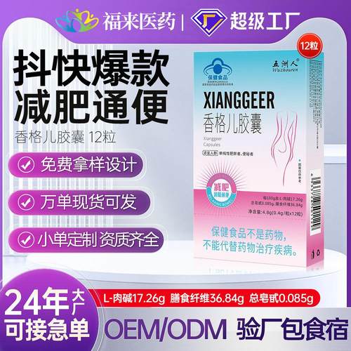 香格儿胶囊润肠通便排糖片