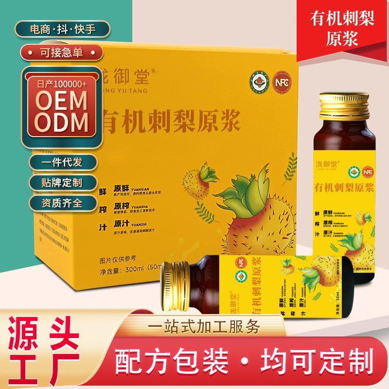 有机刺梨原浆瓶装300ml鲜