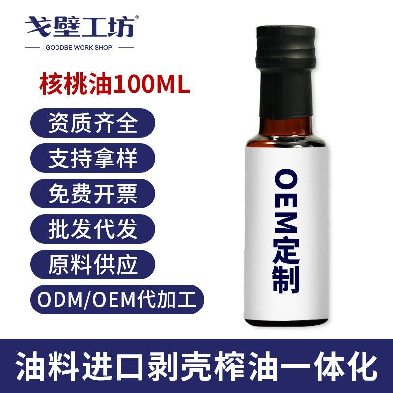 【贴牌定制】核桃油一级冷榨植物油100ml玻璃瓶装核桃油OEM