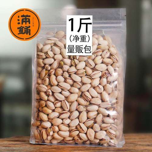 0邮年货原色开心果500g