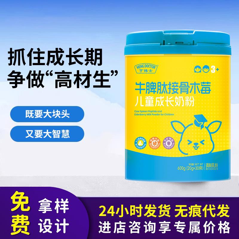 牛脾肽接骨木莓营养奶粉乳铁蛋白儿童成长奶粉贴牌厂家oem代工
