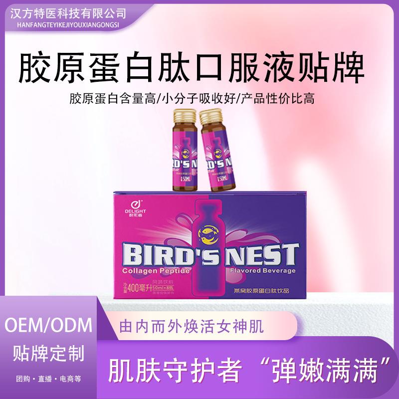 燕窝胶原蛋白口服液燕窝胶原蛋白肽饮液态饮胶原蛋白饮品爆款