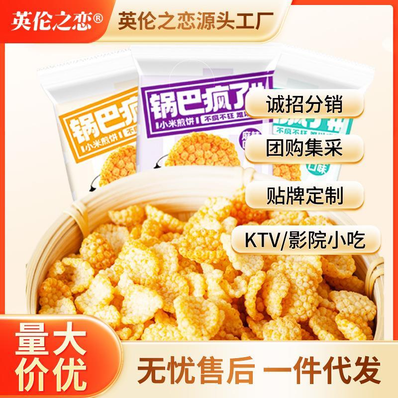 厂家特惠整箱小米煎饼锅巴