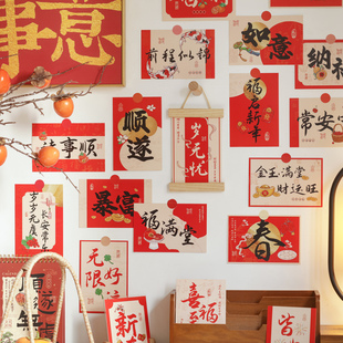 顺遂暴富新中式书法卡片墙贴喜庆新年装饰贴画客厅背景墙壁贴纸
