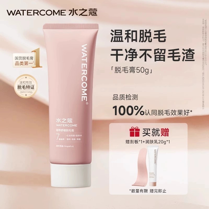 水之蔻脱毛膏温和女腋下不留黑点非私密处非全身脱毛男女学生专用