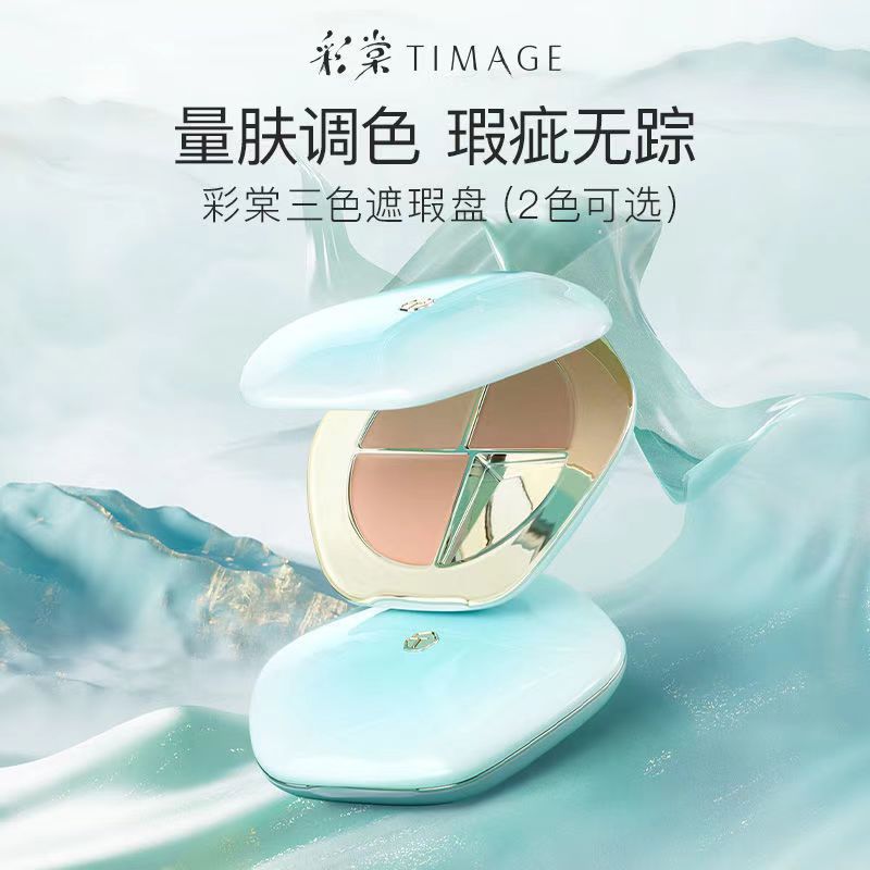 彩棠TIMAGE三色遮瑕盘面部三文鱼色遮瑕膏遮斑点痘印黑眼圈正品