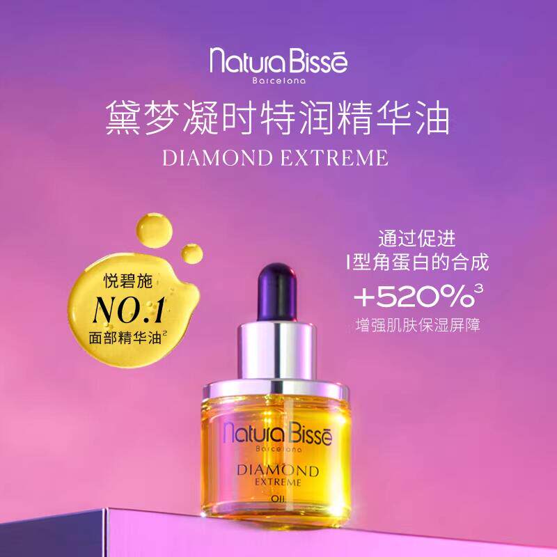 西班牙naturabisse悦碧施黛梦凝时特润精华油养肤抗皱面部护肤油