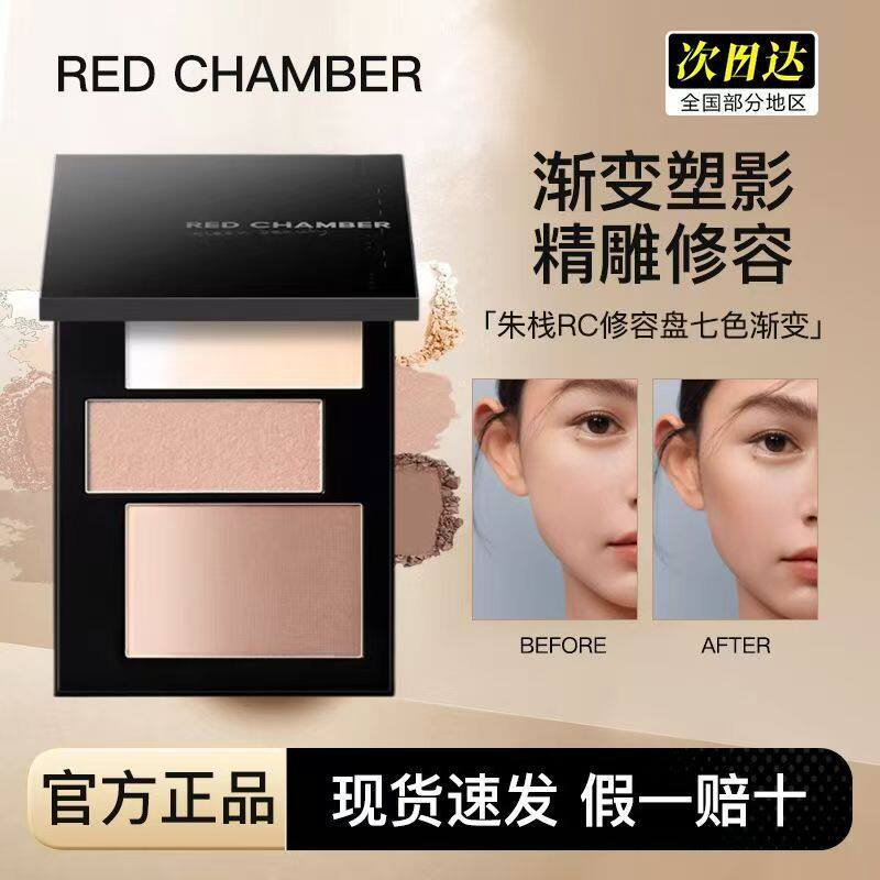 【官方正品】朱栈RC修容盘 七色渐变觅影修饰轮廓立体阴影哑光图片