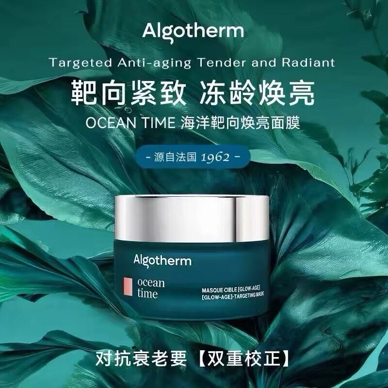 Algotherm 法国爱可登抗皱紧致面膜海洋生物轮廓淡纹