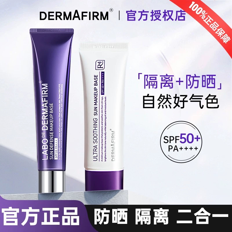 德妃紫苏隔离霜防晒二合一紫色妆前乳遮瑕养肤素颜霜打底女正品