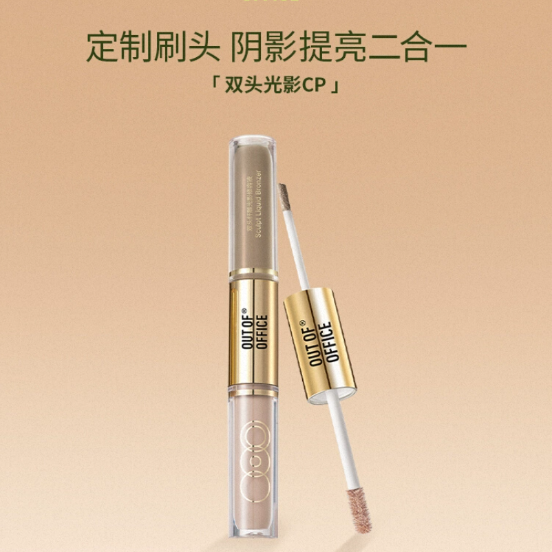 OUT OF OFFICE双头光影cpOOO双头液体修容棒提亮液