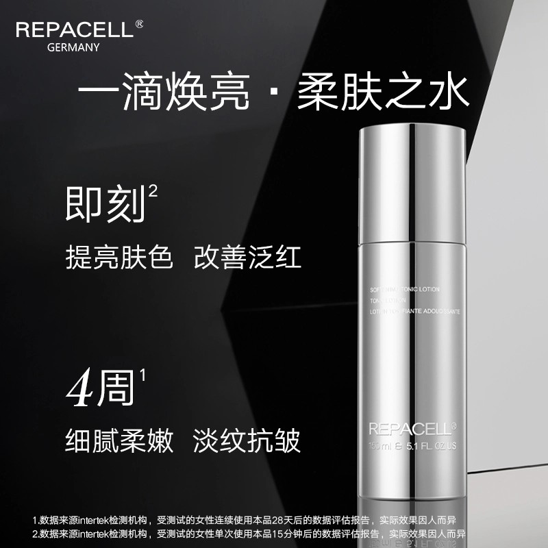 【官方正品】REPACELL瑞铂希透亮精华露150ml保湿舒缓抗皱紧致