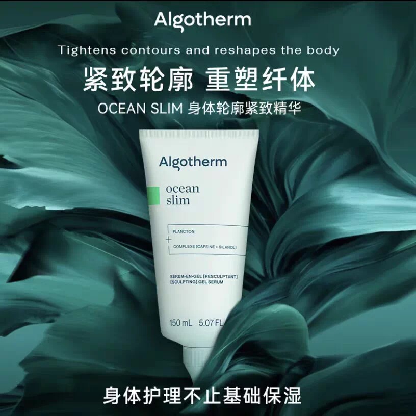 ALGOTHERM爱可登紧致精华150ml