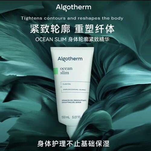 ALGOTHERM爱可登紧致精华150ml