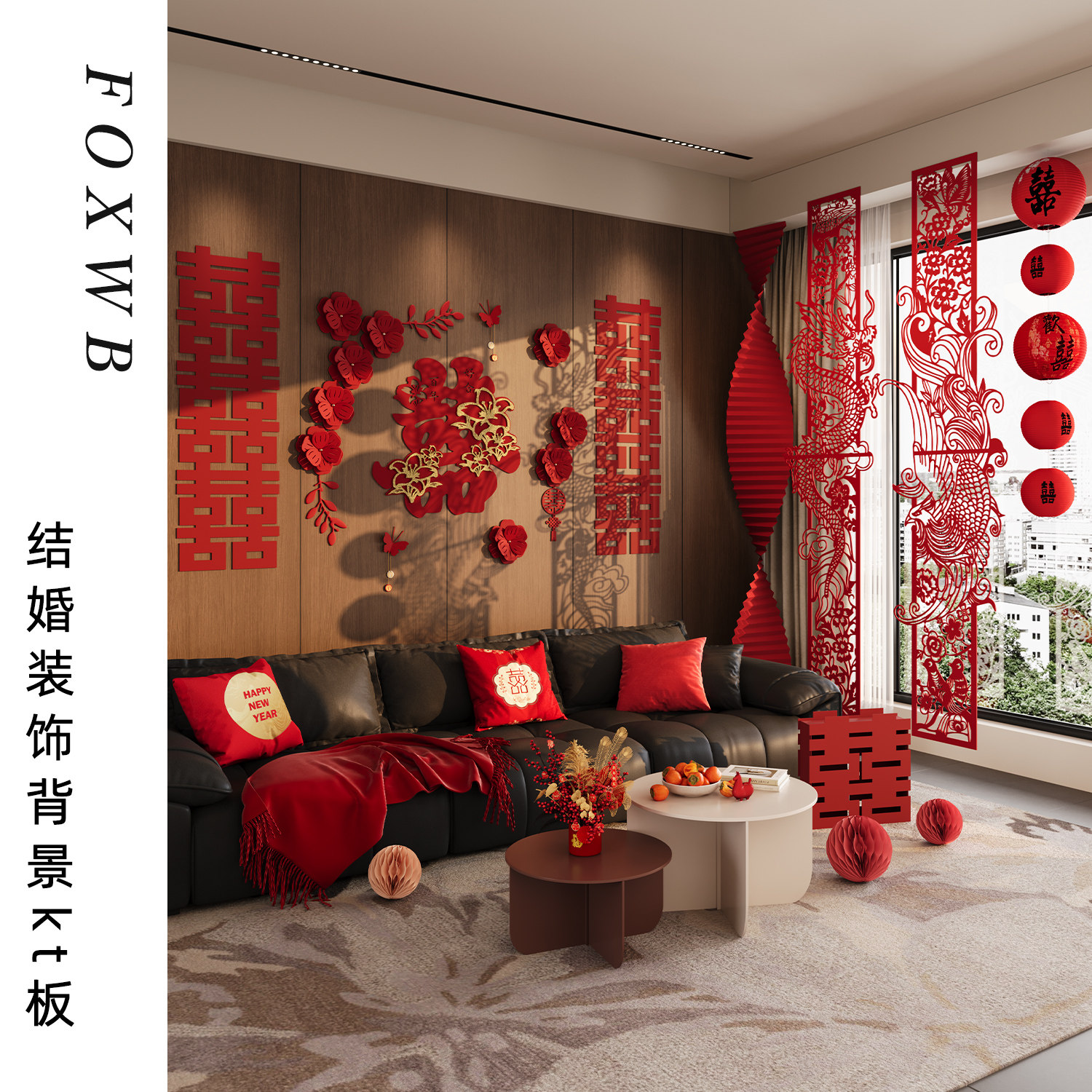 结婚婚房布置装饰男方女方新房卧室床头客厅喜庆拍照背景道具套装
