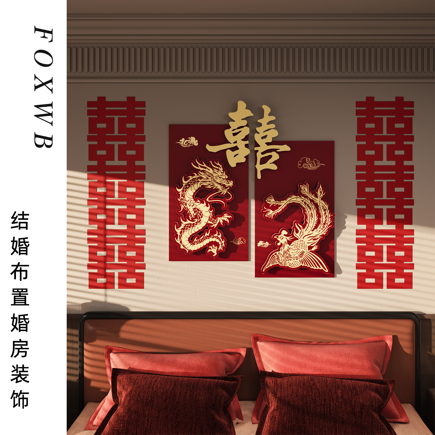 婚礼婚房布置场景装饰卧室客厅背景kt板拉花喜字结婚套装男女方,节庆用品/礼品,婚房装扮用品,淘宝优惠券,粉丝福利购,淘宝优惠卷