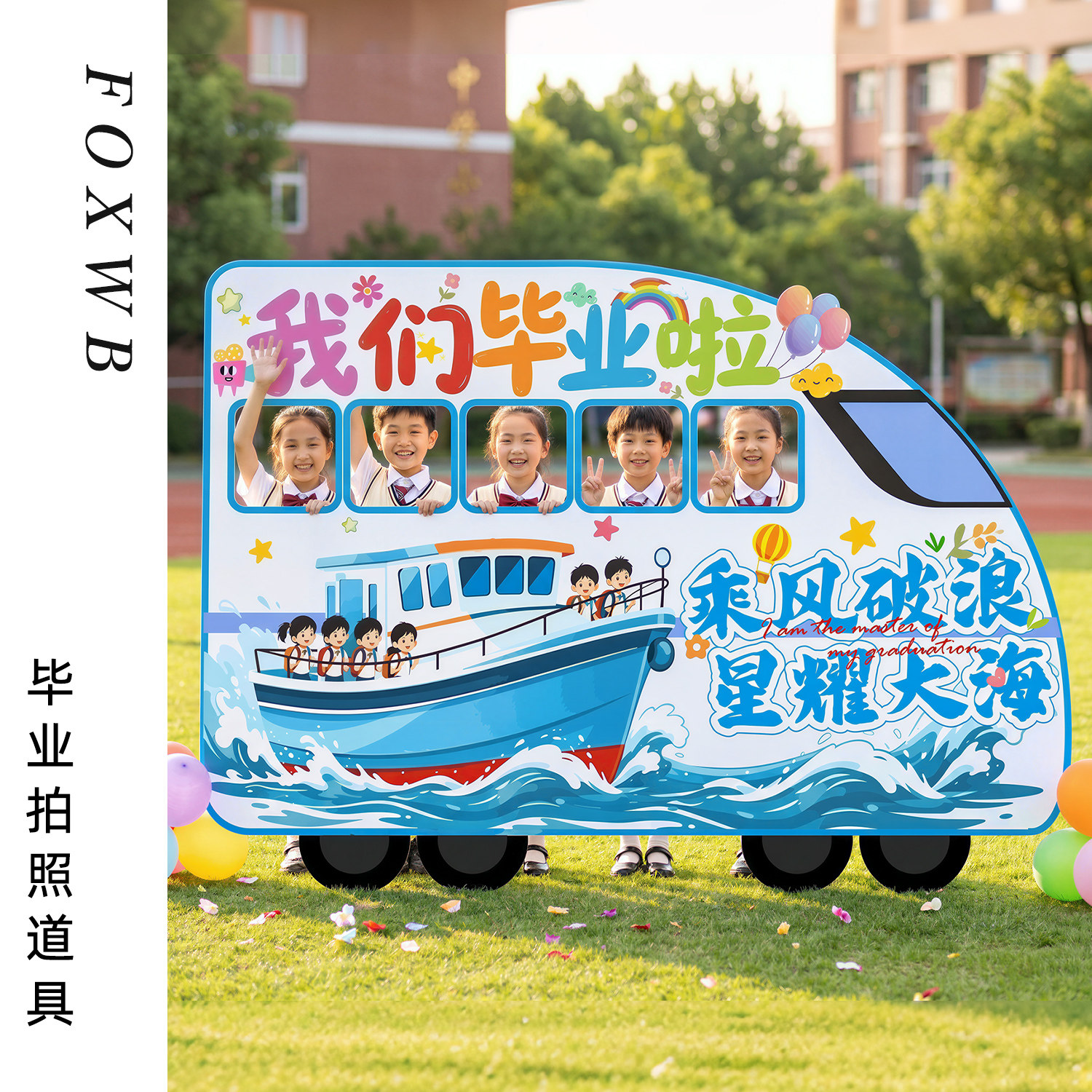 毕业氛围布置拍照道具相框幼儿园小学生班级教室场景布置氛围装饰
