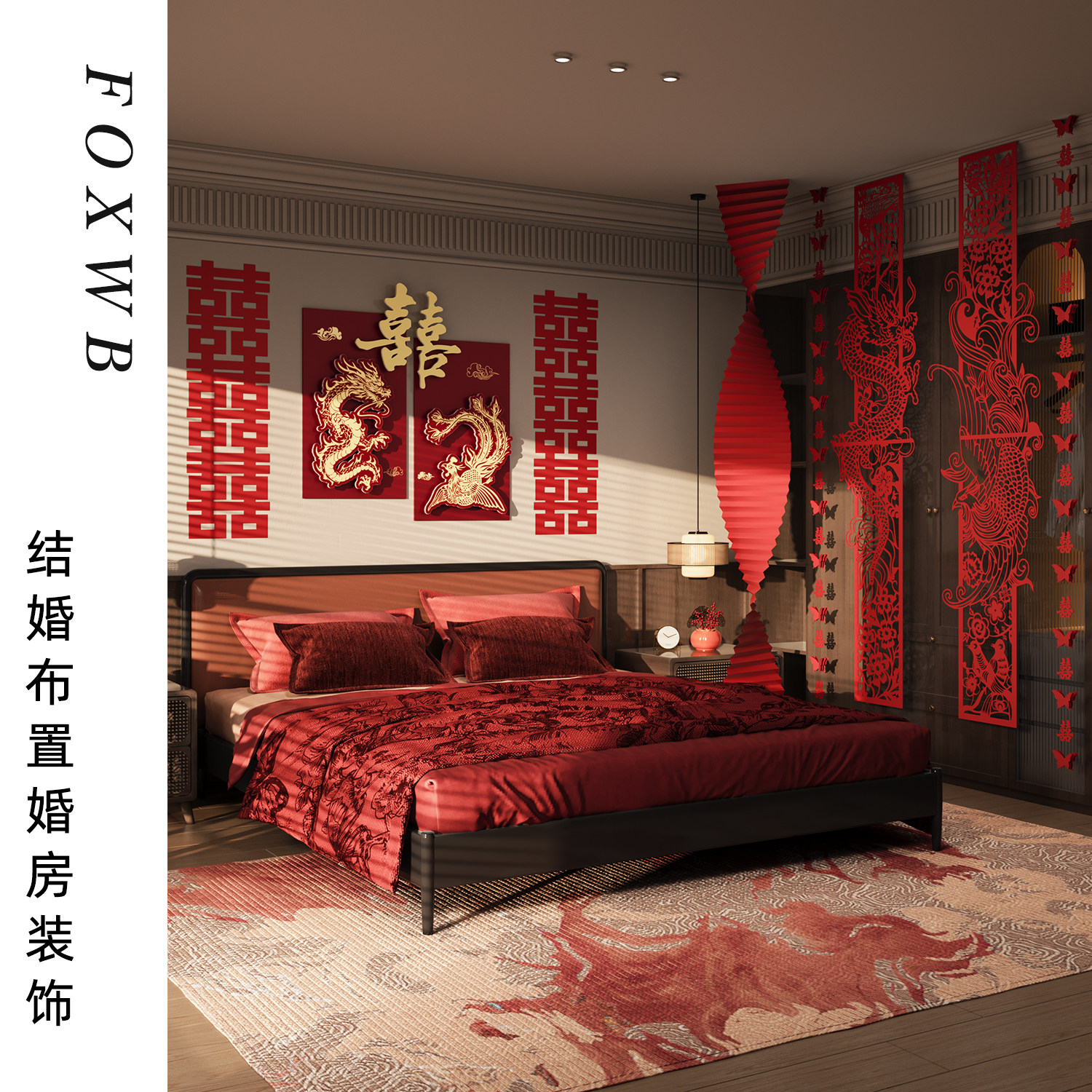 男方婚房布置装饰套装卧室客厅背景kt板拉花喜字婚礼场景拍照道具