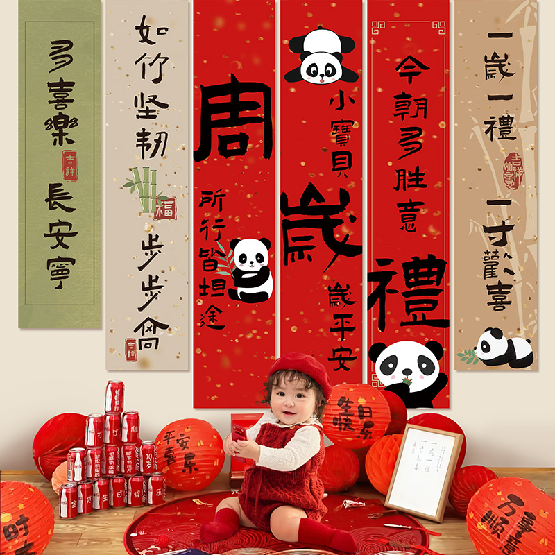 兔宝宝一周岁礼生日装饰品条幅挂布新中式对联抓周仪式背景墙布置