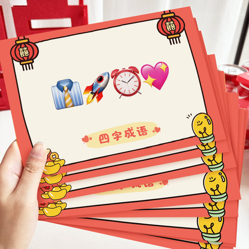 接亲互动游戏猜猜乐婚礼堵门搞笑整人玩具表情包堵门拦门出片道具