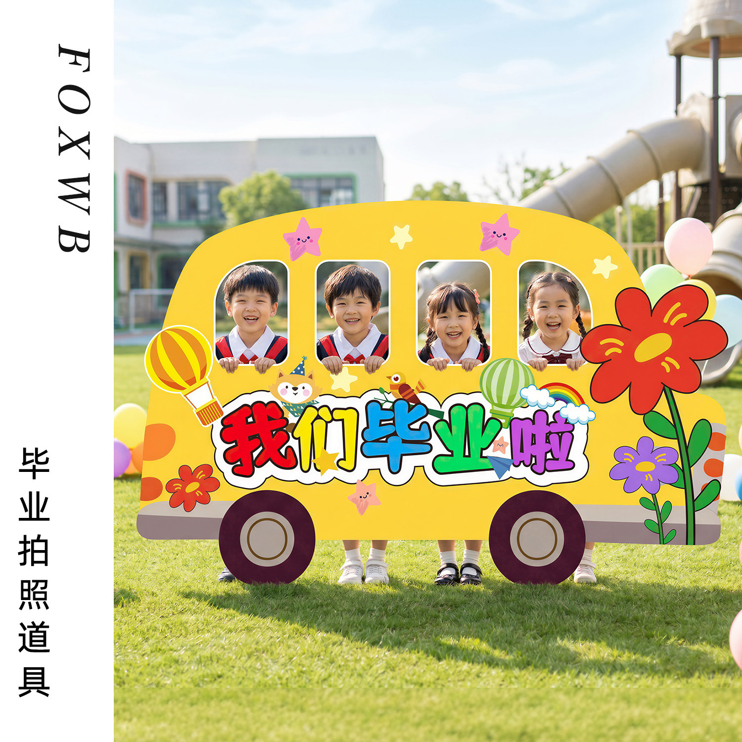 小学毕业布置拍照道具合影打卡相框kt板典礼教室氛围布置装饰用品