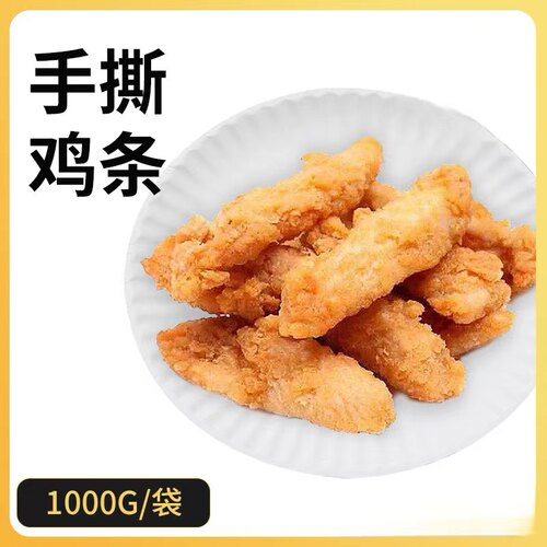 新和盛手撕鸡条1kg包邮