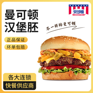 汉堡面包曼可顿汉堡胚商用鸡肉汉堡面包胚子即食家庭儿童小饭桌用