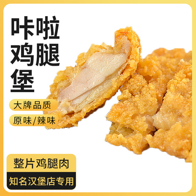 鸡腿原味鸡腿堡汉堡优选冷冻保存