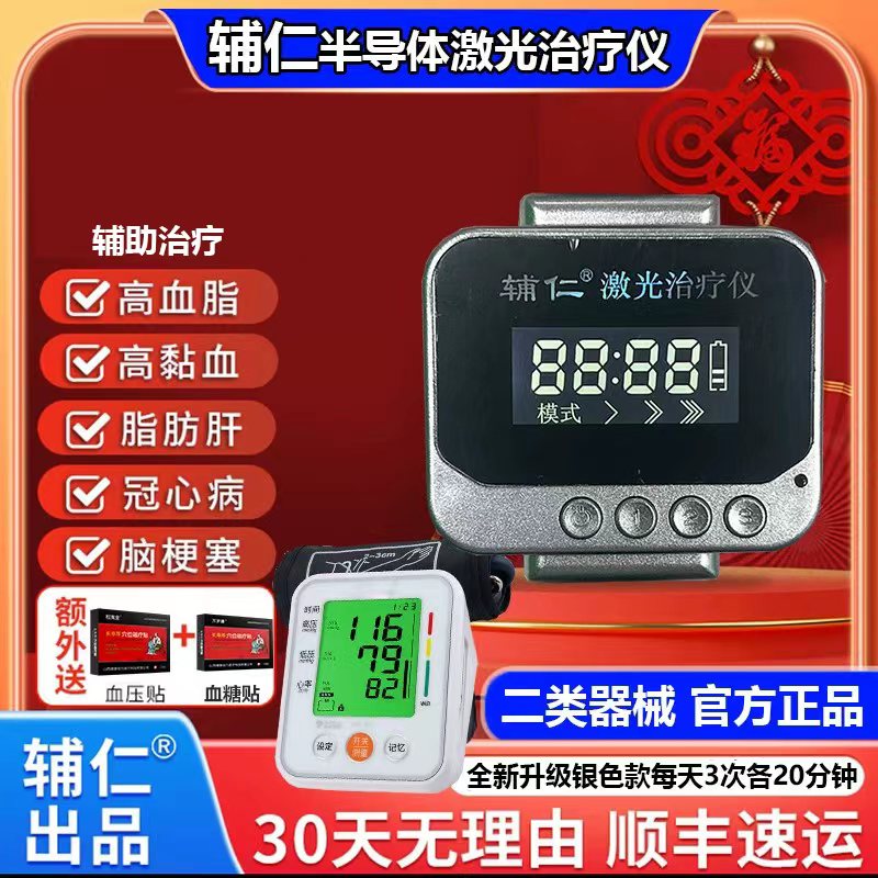 辅仁半导体激光治疗仪